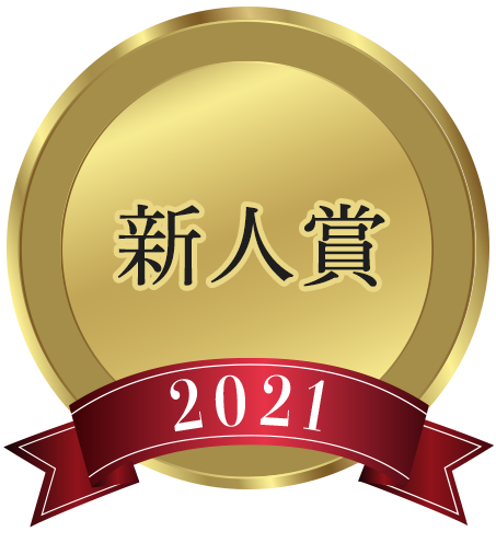 新人賞