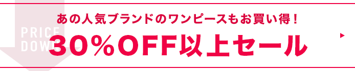 30%OFF~