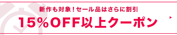 クーポン