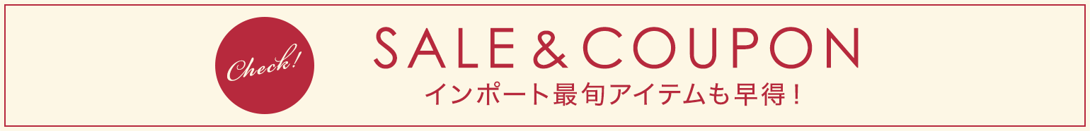 セール&クーポン