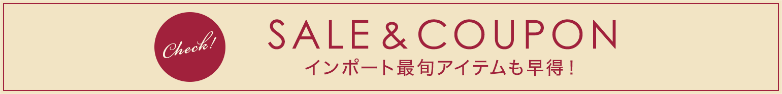 セール&クーポン