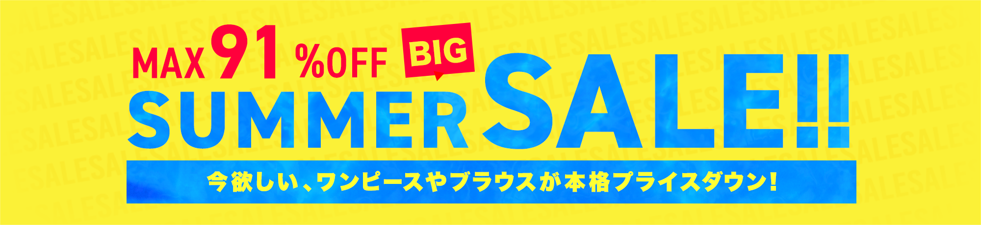 BIG SUMMER SALE