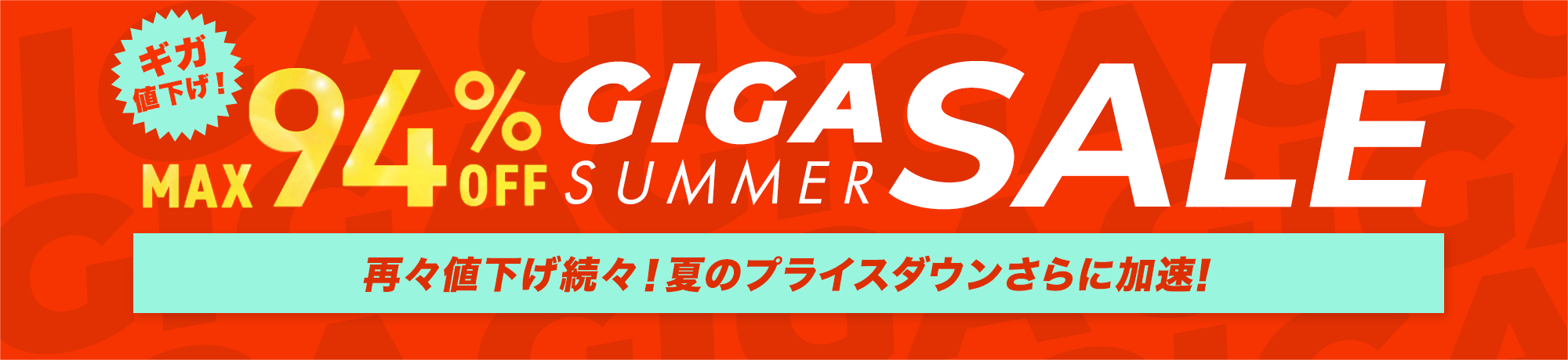 GIGA SALE