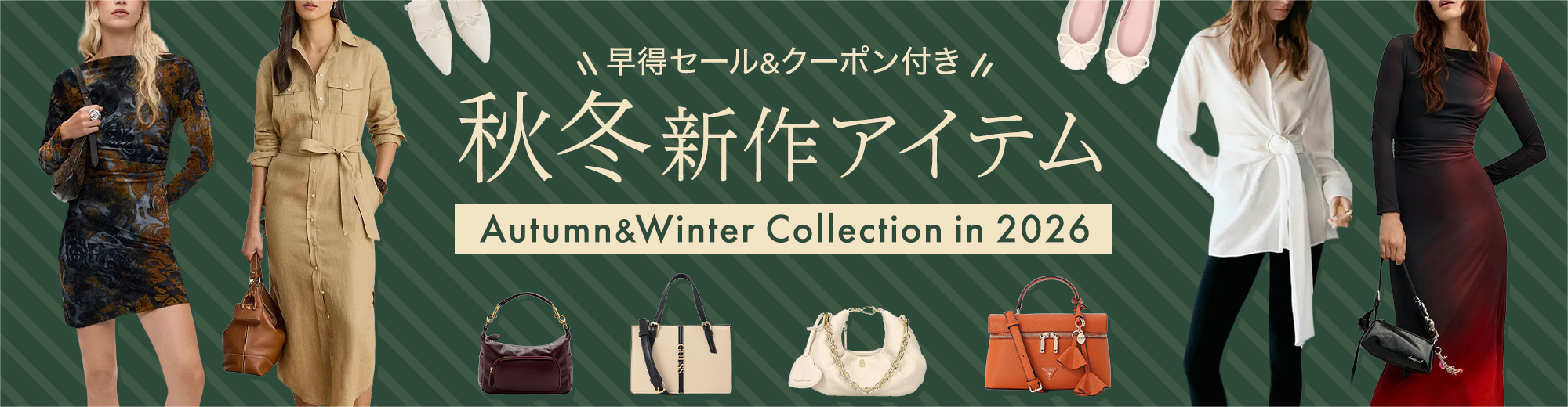 秋冬新作アイテム