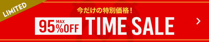 期間限定セール